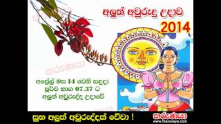 Sinhala aluth aurudda 2014 aurudu Udaawa [upl. by Jo]