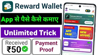 Reward Wallet App Payment Proof  Reward Wallet App Unlimited Trick  Reward Wallet App Real Or Fake [upl. by Mortimer]