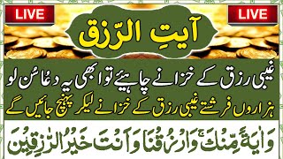 ☀️ Ayat Ur Rizq Baraye Rizq Mein Izafa  Ayat Rizq  Ayat Rizq With Urdu Translation  Upedia Wazifa [upl. by Hola]