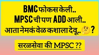 Mpsc add नाही म्हणून सरळसेवा सुरू केली आता combine आलीकमी वेळात पोस्ट कशी मिळेल combine 2024 [upl. by Erolyat]