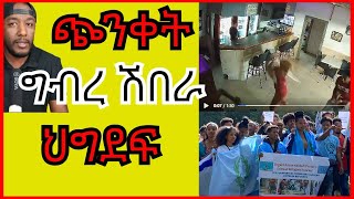 መልሲ ሜሮን ን Awel seid ፣ ኣብ እስራኤል ዝግበረ ዘሎ ግብረ ሽበራ መቐጸልታ ናይቲ ኣብ ኤርትራ ዝገብርዎ ኢዩ  Yikealo Tv [upl. by Ilamad375]