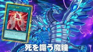 BlueEyes CHAOS MAX Dragon  EndExalting Morganite DECK NEW CARD  YGOPRO [upl. by Itirp386]