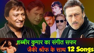 Shabbir kumar Jackie shroff superhit songs 19851992 Shabbirkumarhitsongs Jackieshroffsongs [upl. by Low]