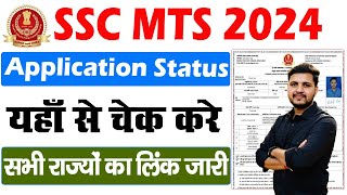 SSC MTS Admit Card 2024 Kaise Download kare  MTS Admit Card 2024  SSC MTS Admit Card Kaise Nikale [upl. by Aliuqa]