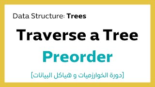 124 Traverse Tree  Preorder شرح [upl. by Nilreb819]