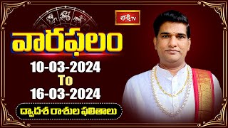 వారఫలం  Weekly Horoscope By Dr Sankaramanchi Ramakrishna Sastry  10th March 2024  16th March 2024 [upl. by Beeck]