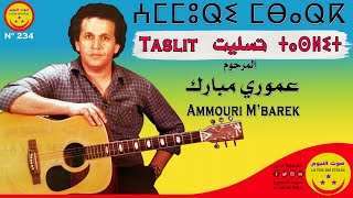 Ammouri M’barek Taslit  ⵄⵎⵎⵓⵕⵉ ⵎⴱⴰⵕⴽ ⵜⴰⵙⵍⵉⵜ  عموري مبارك  تسليت [upl. by Seluj]