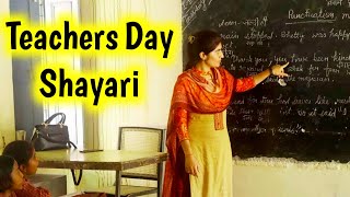 Teachers Day Shayari  Teacher ke liye Shayari  Teacher Day par Shayari  Teacher Day Poetry [upl. by Mollee252]