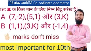 class 10 maths chapter 73 question 2 ka 1।coordinate geometry class 10 ।ex 73 class 10 q2।। [upl. by Aileduab]