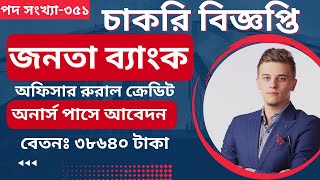 Janata Bank Job Circular 2023 Janata bank Officer Rural Credit Job Circular 2023 [upl. by Ahsekram586]