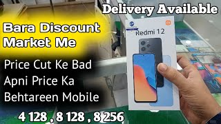 Redmi 12 price in Pakistan  Redmi 12 discount price  Redmi best gaming phones [upl. by Ignatius]