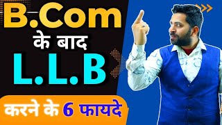 BCom के बाद LLB करने के 6 बड़े फायदे Llb karne ke fayde Llb kare ya nhi llb Course ke baad Career [upl. by Waine]