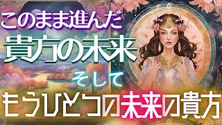 透視・近未来をしっかり視てきた！このまま進んだ近未来、さらに「もうひとつ」の未来とは？✨当たる占い✨タロットオラクル 見た時がタイミング★もしかして視られてる？未来予知 人生 仕事 金運 恋愛 風菜 [upl. by Llerahs]