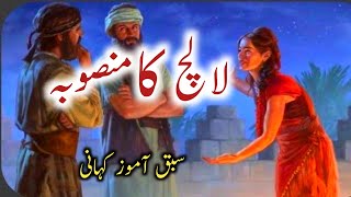 Moral story in Urdu  short story in UrduHindi  kahani prime [upl. by Au]