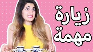 مذكرات مراهقة 1  زيارة مهمة  A Teenage Girls Diary Ep 1  ِAn Iِmportant Visit [upl. by Eerot198]