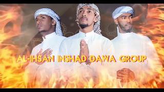 Best New Oromo Nasheed Official video clipquotQiyaamaquot 2018  Al Ihsan Inshad Group [upl. by Leandre]