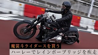 【ライダース】バイクに似合う革ジャンを買いに行く。 [upl. by Chernow612]