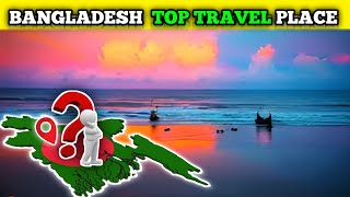 বাংলাদেশের শীর্ষ ভ্রমণ স্থান  অজানা topnews [upl. by Eveline261]