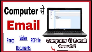 Laptop Se Mail kaise Bheje  Laptop se Email Kaise Bheje  How To Send Mail From Laptop [upl. by Laroy]