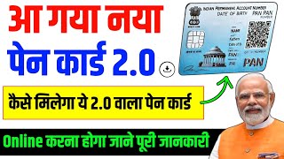 Pan Card 20 kya hai  pan card 20 update kaise kare  Pan Card 20 Download kaise kare [upl. by Ellehcal]