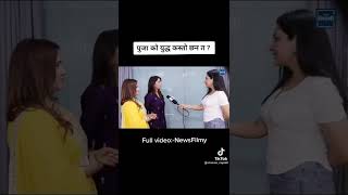 पुजाको युद्ध कस्ता छ्न Pooja sharma talking about yuddha baniya shorts [upl. by Krispin378]