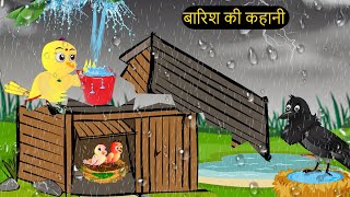 Barish Gudiya  Chidiya Wala Cartoon  चिड़िया  Episode Aachi  Cartoon  Hindi Kahani Chichu TV [upl. by Belldas]