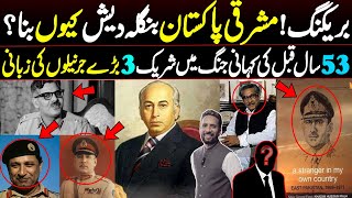 Exclusive  Why East Pakistan became Bangladesh  story by I witness generals  By Basharat Raja [upl. by Schiffman]