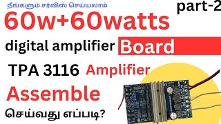 HOW  TO MAKE A AUDIO STEREO AMPLIFIER USING TPA 3116 D2  CLASS D AMPLIFIER IN PRACTICAL DEMO [upl. by Daiz915]