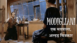 MODIGLIANI Movie Explain  एक मतवाला और अल्हड़ चित्रकार की कहानी  A Painter admired by PICASSO [upl. by Ellenaej916]