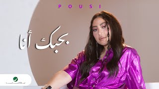 Pousi  Bahebak Ana  Official Music Video 2024  بوسي  بحبك أنا [upl. by Iramo]