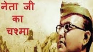 Netaji ka chashma  class 10th NCERT swayam prakashSKJha [upl. by Mona]