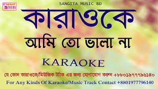 Otiter Kotha Gulobangla karaokeAmi To Vala Na Karaoke With Lyric FreeBangla Karaoke [upl. by Leinnad]