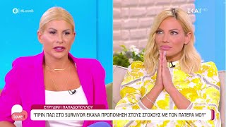 Ευρυδίκη Παπαδοπούλου quotΠριν πάω στο Survivor έκανα προπόνηση στους στόχους με τον πατέρα μουquot [upl. by Dita889]