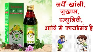 Joshina Syrup Uses Benefits Dosage Side Effects  Hamdard ✅ [upl. by Scrope]