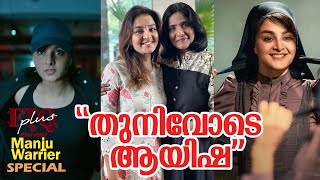 Mass amp Class  Manju Warrier Special  FTQ with Rekha Menon [upl. by Marrissa]