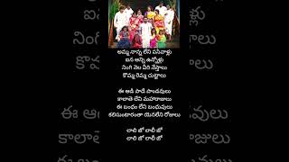 vinaya videya rama song lyricsamma nanna leni pasivallu sad songs telugu trending viral sad [upl. by Ainadi]