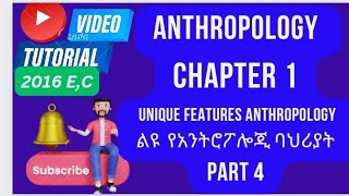 Anthropology for freshman course chapter 1 part 4 [upl. by Fannie]