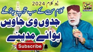 New Punjabi Kalam 2024  Sabir Sardar unfrezzmyaccount qiblaowaisrazaqadrinewkalam2023 viralvide [upl. by Nyltac]