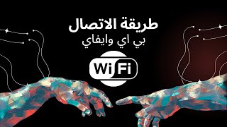 طريقة استخدام برنامج Router Scan v2 60 للاتصال بي الوايفاي [upl. by Iadahs837]