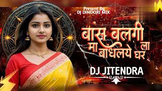 अंजू कुलदीप bans balgi ma bandhlay Ghar la ga  Dj dindori remix  Dj Mandla  Dj Jitendra [upl. by Airret15]