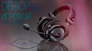 Обзор Beyerdynamic MMX 300 x Обзор от Подписчика [upl. by Lavery]