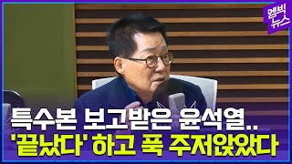 quot윤석열 끝났다며 주저앉았다quot quot한덕수 미쳤다quot quot한동훈 대통령 노릇마라quot 박지원 의원의 이야기만 모았습니다 [upl. by Isus4]