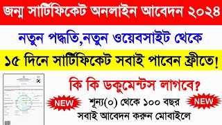 Birth Certificate Online Apply West Bengal 2024 Delayed Birth Certificate Online Apply West Bengal [upl. by Esenaj]