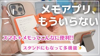 スマホにくっつける新感覚メモが便利すぎる｜デジタル派にもアナログはにもおすすめ✨MOFTインスピレーションスタンド＆ノートレビュー [upl. by Fira]