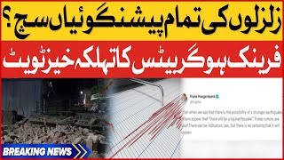 Earthquake Prediction In Pakistan  Seismologist Shocking Tweet  Breaking News [upl. by Sessler]