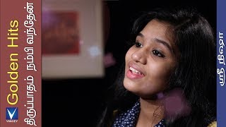 திருப்பாதம் நம்பி வந்தேன் Srinisha JayaseelanGolden Hits Tamil Christian Traditional Song [upl. by Pollux665]