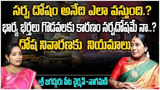 కాలసర్ప దోషం Kalasarpa Dosha Types amp Effects  Remedies For Kalasarpa Dosham By Nagamani  TSM [upl. by Ydnew55]