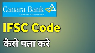 Canara Bank Ka Ifsc Code Kya Hota Hai  Canara Bank Ka Ifsc Code Kaise Pata Kare [upl. by Tenenbaum]