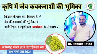 MRDBS Pune  Role of Bio fungicide in agriculture ICAR Fusicont Bioraj  जैविक कवकनाशी [upl. by Rana]