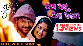 ତୋ ଆଖି ମୋ ଆଇନା  To Aakhi Mo Aaina  Gupchup  Odia Song  Full Video Song  Amlan  Sunmeera [upl. by Hillary]